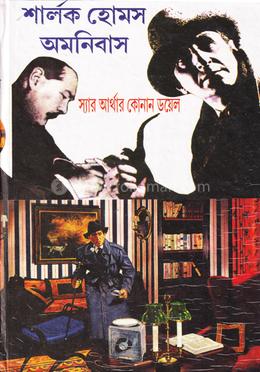 শার্লক হোমস অমনিবাস - দ্বিতীয় খণ্ড image