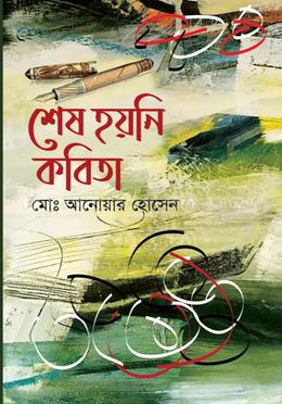 শেষ হয়নি কবিতা 