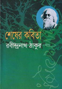 শেষেরকবিতা image