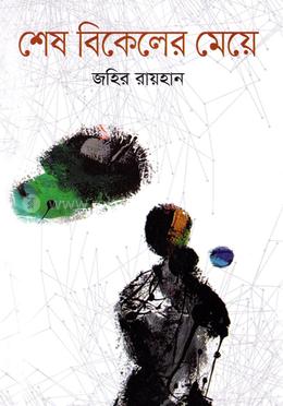 চিরায়ত উপন্যাস category image