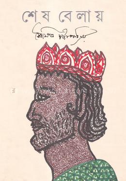 শেষ বেলায় image