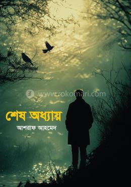 শেষ অধ্যায় image