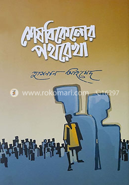 শেষবিকেলের পথরেখা image