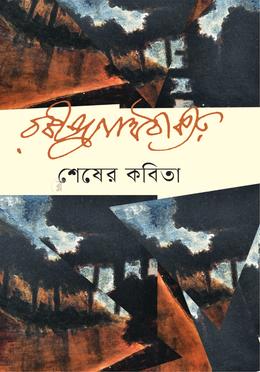 শেষের কবিতা image