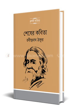 শেষের কবিতা