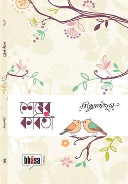 শেষের কবিতা