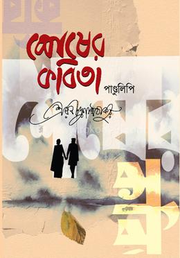 শেষের কবিতা image