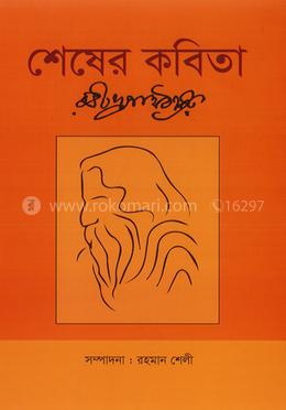 শেষের কবিতা