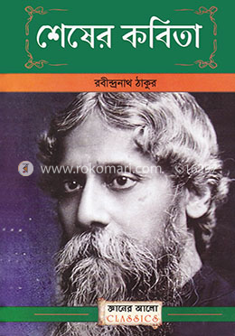 শেষের কবিতা image