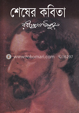 শেষের কবিতা image