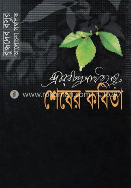 শেষের কবিতা image