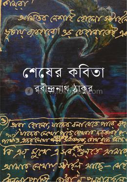 শেষের কবিতা image
