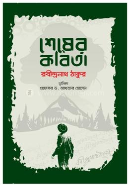 শেষের কবিতা image