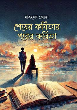 শেষের কবিতার পরের কবিতা image