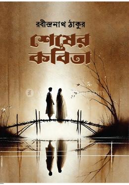 শেষের কবিতা