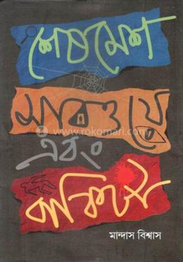 শেষমেশ সাবওয়ে এবং বাকিটা