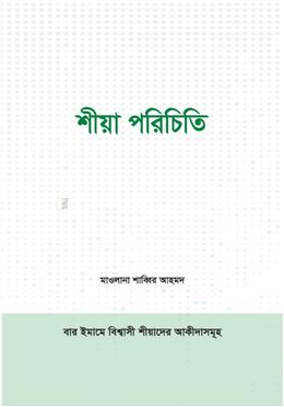 শীয়া পরিচিতি image