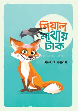 শিয়াল মাথায় টাক