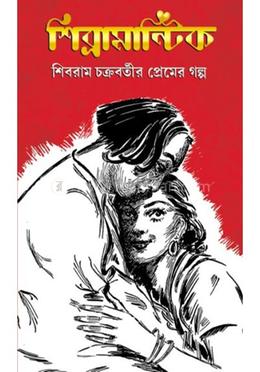 শিব্রামান্টিক