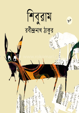 শিবুরাম image