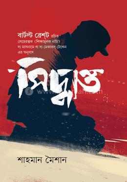 সিদ্ধান্ত