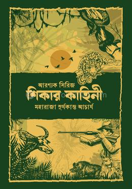 শিকার কাহিনী image
