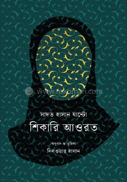 শিকারি আওরত image
