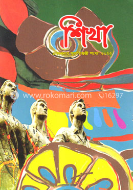 শিখা image