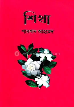 শিখা image
