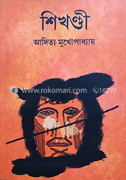 শিখণ্ডী