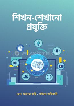 শিখন-শেখানো প্রযুক্তি image