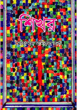 শিখর