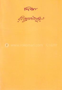 শিক্ষা image