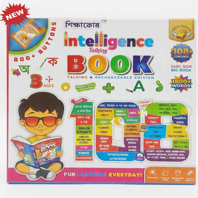 Shikkha Kosh Intelligence Book – 62 Page image
