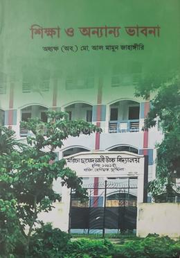 শিক্ষা ও অন্যান্য ভাবনা 