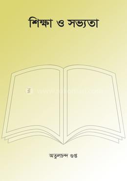 শিক্ষা ও সভ্যতা