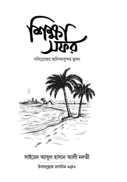 শিক্ষা সফর image