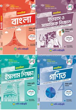 শিক্ষা সহায়ক বই (১-৪) ৯ম শ্রেণি - বাংলা, গণিত, ইতিহাস ও সামাজিক বিজ্ঞান, ইসলাম শিক্ষা image