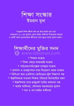 শিক্ষা সংস্কার image