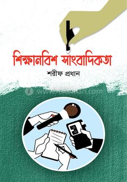 শিক্ষানবিশ সাংবাদিকতা image