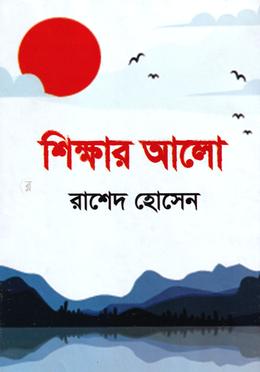 শিক্ষার আলো image