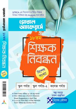 শিক্ষক নিবন্ধন বিশেষ সংখ্যা image