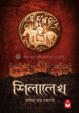শিলালেখ