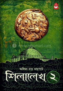 শিলালেখ ২