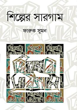 শিল্পের সারগাম image