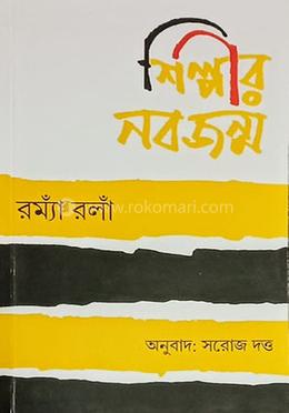 শিল্পীর নবজন্ম