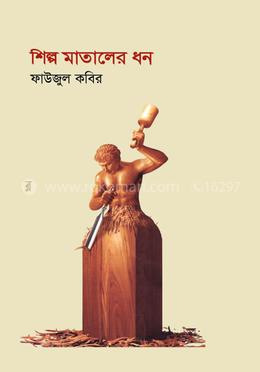 শিল্প মাতালের ধন image