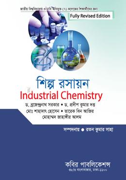 শিল্প রসায়ন অনার্স ৩য় বর্ষ image