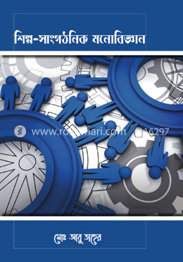 শিল্প-সাংগঠনিক মনোবিজ্ঞান