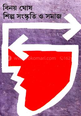 শিল্প সংস্কৃতি ও সমাজ image